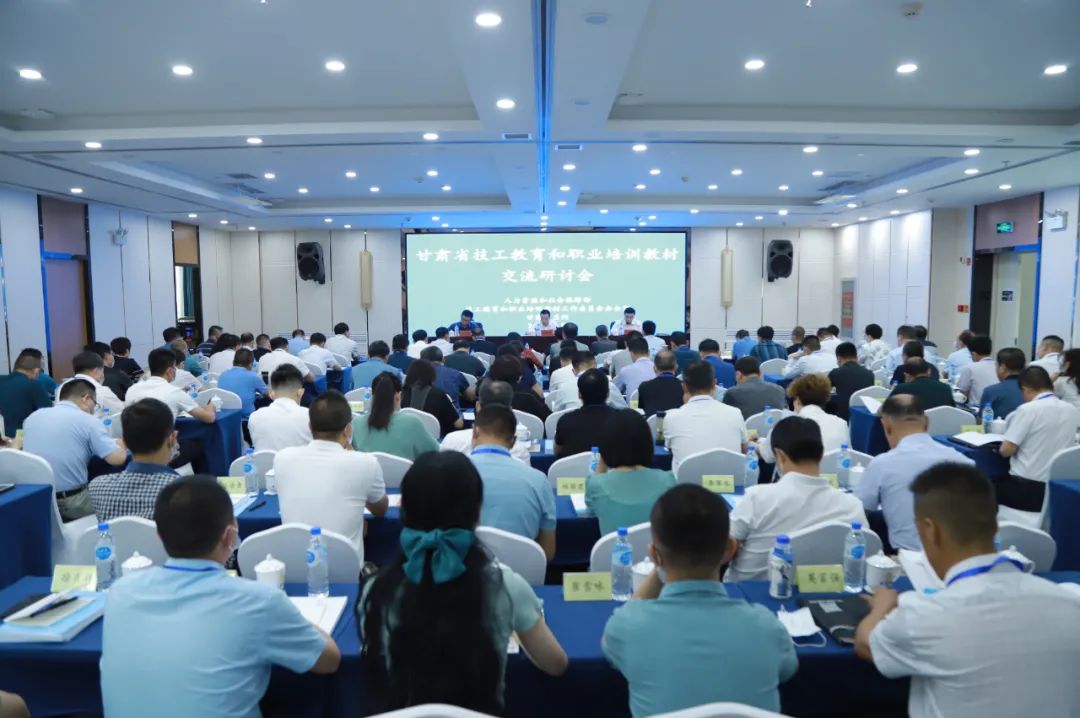 甘肃省技工教育和职业培训教材建设交流研讨会在兰召开